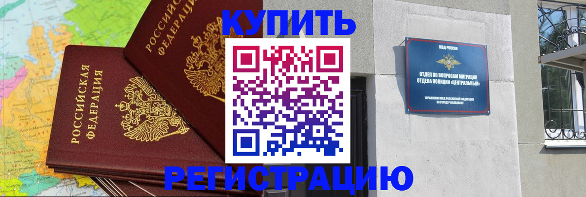 прописка законно в Бузулуке