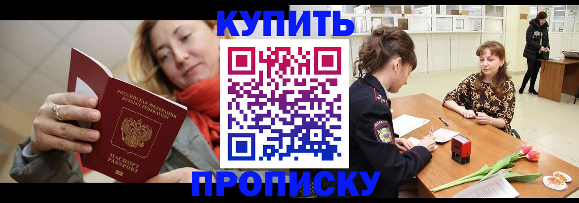 прописка от собственника в Бузулуке