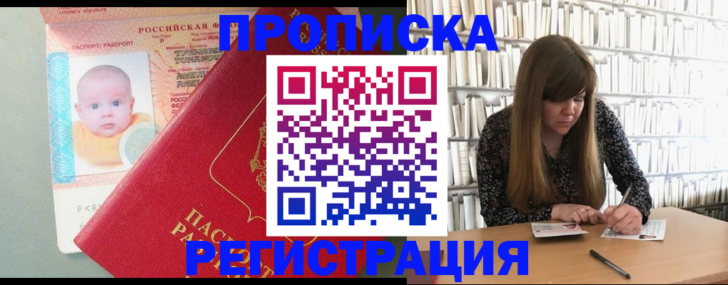 временная регистрация в Бузулуке